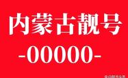 赤峰各旗县固定电话号码是多少