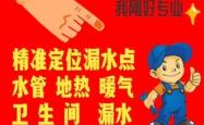 赤峰维修水管漏水电话号码