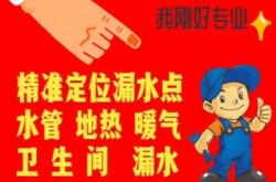 赤峰维修水管漏水电话号码
