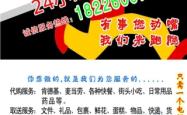 赤峰跑腿公司电话