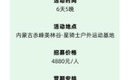 赤峰附近露营基地电话多少号