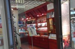 赤峰参茸礼品店电话多少号