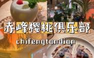 赤峰天山小酒馆电话号码多少