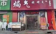 赤峰红山烤肉店电话号码多少