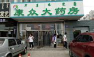 赤峰中医药研究院电话号码