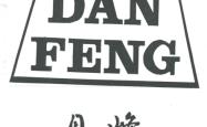 赤峰丹香鸭脖店地址电话号码