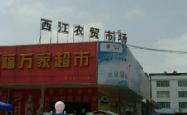 赤峰工业酒精批发市场电话号码