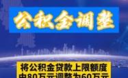 赤峰购房贷款