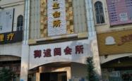 赤峰青酒日料店地址电话号码