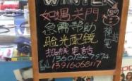 赤峰路站附近眼镜店电话号码