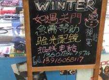 赤峰路站附近眼镜店电话号码