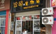 赤峰宠物店电话号码多少号