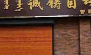 赤峰开锁电动车电话号码是多少