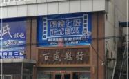 赤峰步行街运动鞋店电话号码
