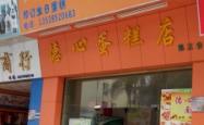 赤峰市衣服图案店地址电话号码