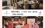 赤峰全季酒店团购群电话号码