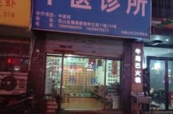 赤峰曹丽萍诊所电话号码多少