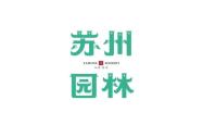 赤峰市园林设计公司电话号码