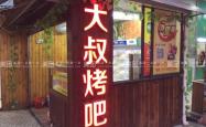 赤峰新天地烧烤团购电话号码