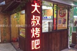 赤峰新天地烧烤团购电话号码