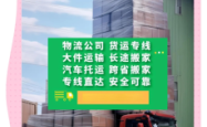 赤峰专业物流配送电话号码