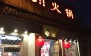 赤峰逗川火锅电话号码多少号