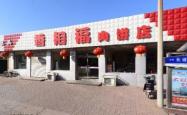 赤峰市平庄烤全羊订餐电话号码