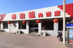 赤峰市平庄烤全羊订餐电话号码