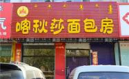 赤峰大娘菜馆团购电话多少号