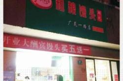 赤峰二两包子电话多少号