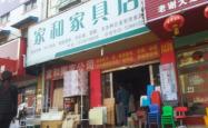 赤峰市家居店电话多少号
