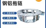 赤峰钢铝拖链基地电话号码