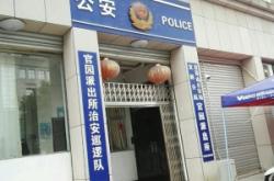 天义派出所电话号码是多少