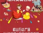 赤峰网红小吃加盟店电话号码