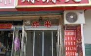 赤峰传统麻辣烫电话号码查询