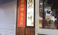 赤峰新城区清真烧饼店电话号码