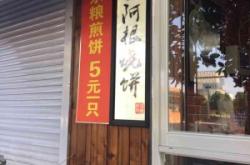 赤峰新城区清真烧饼店电话号码