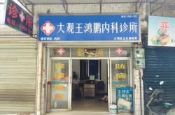 赤峰市十二中诊所电话号码