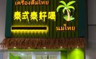 赤峰流动柠檬茶店电话多少号