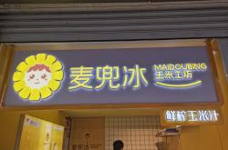 赤峰麦兜兜宠物店电话地址查询