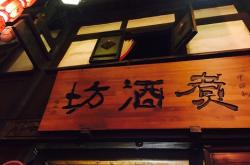 赤峰双桥镇酒坊电话多少号