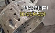 赤峰热处理料筐厂家电话号码