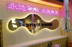 赤峰三轮烧烤店电话号码