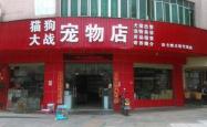 赤峰坑人宠物店电话多少号