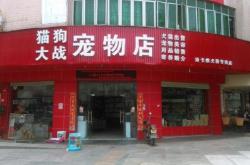 赤峰坑人宠物店电话多少号