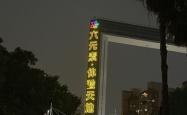 赤峰探店新天地电话号码