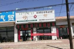 赤峰孕前调理中医院电话号码
