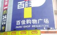 赤峰和达超市禾勰店电话号码