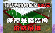赤峰膜结构厂家