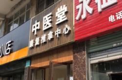 赤峰聘请中医大夫电话是多少号